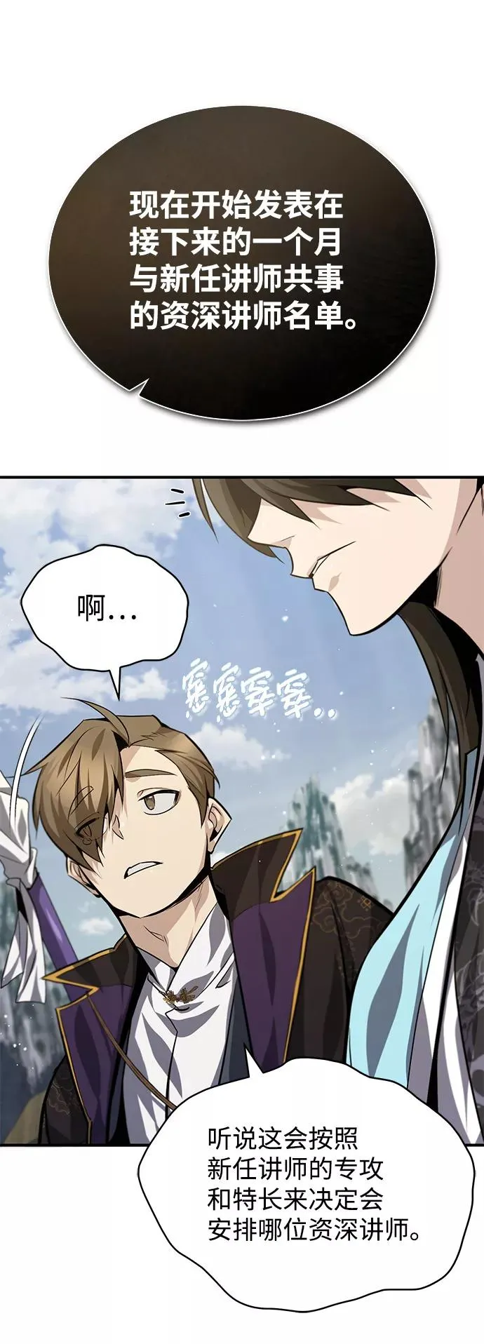 绝世名师百师父漫画,[第30话] 看来他确实很好奇2图