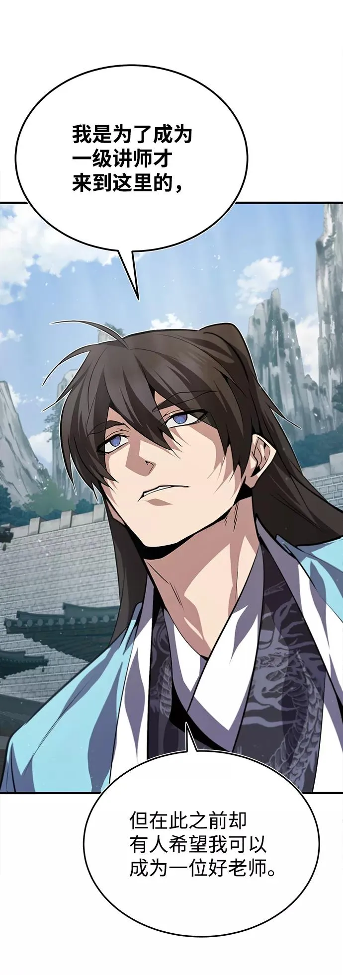 绝世名师百师父漫画,[第29话] 真是异想天开2图