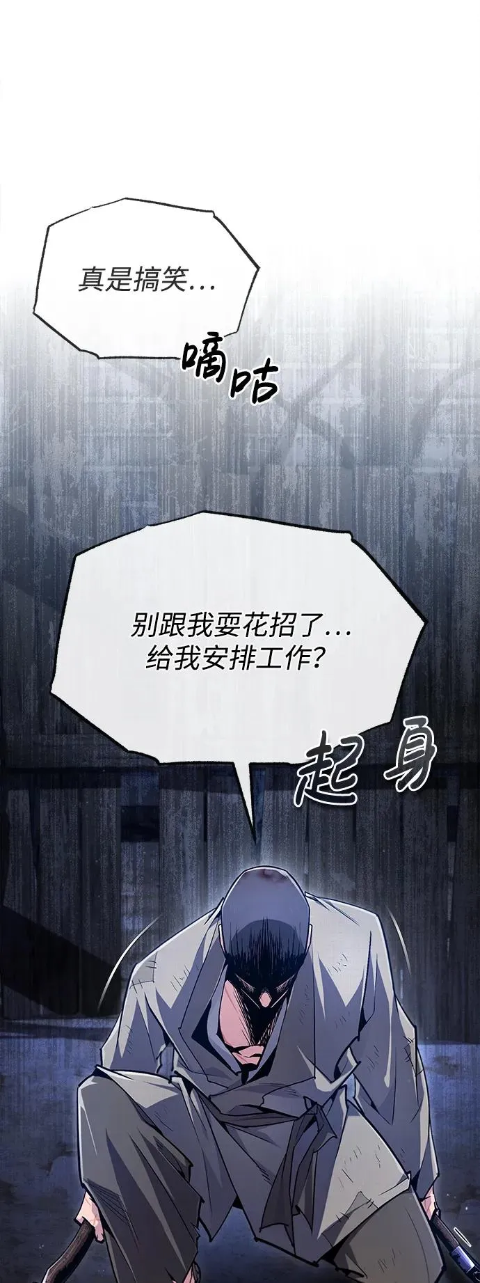 绝世名师百师父漫画,[第64话] 更生门2图