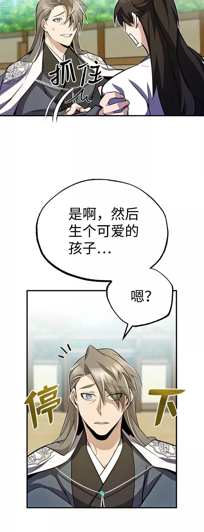 绝世名师百师父漫画,[第6话] 展现一下实力吧2图