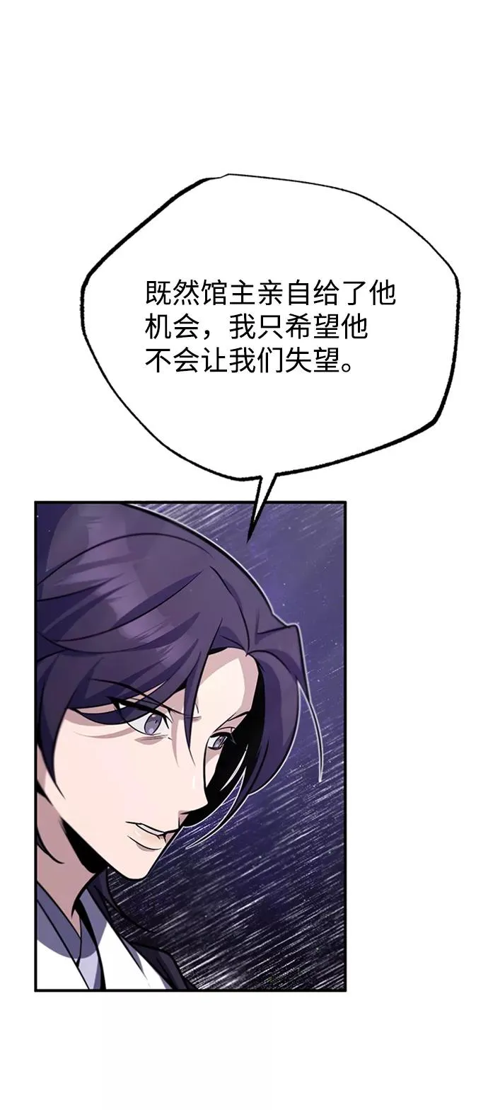 绝世名师百师父漫画,[第17话] 我来证明一下？2图