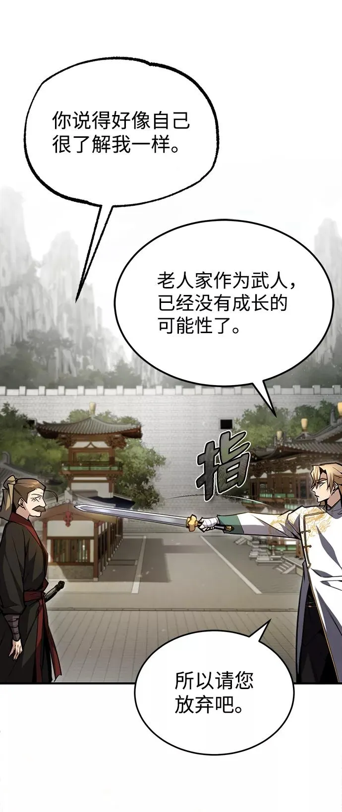 绝世名师百师父漫画,[第45话] 所谓真正的天才2图