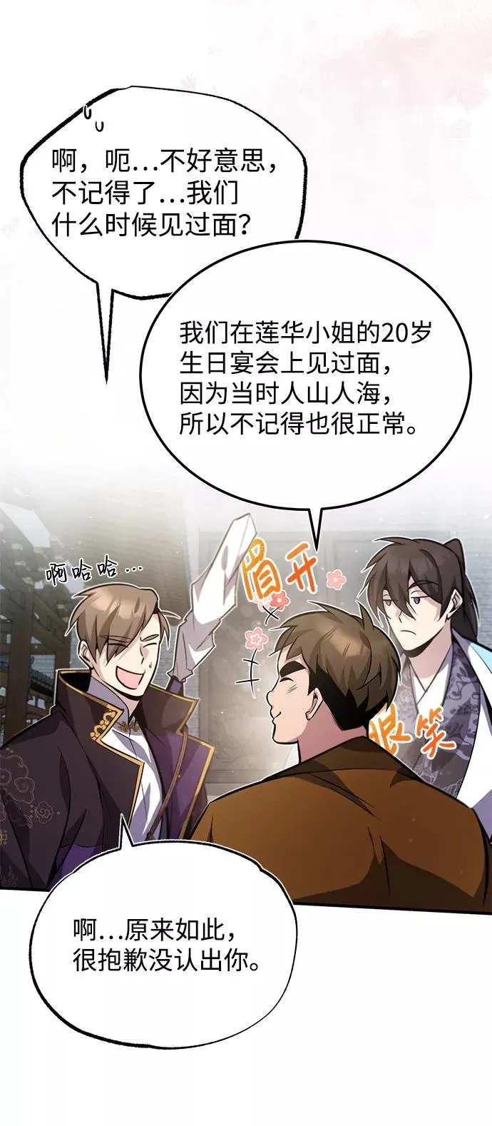 绝世名师百师父漫画,[第17话] 我来证明一下？2图