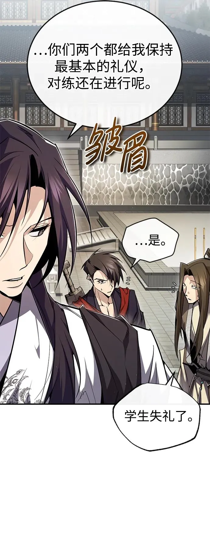 绝世名师百师父漫画,[第89话] 你要听我指挥！2图