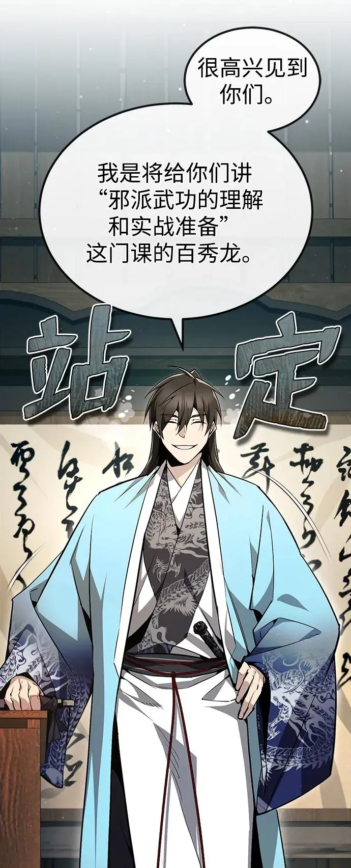 绝世名师百师父漫画,[第61话] 给我上！1图