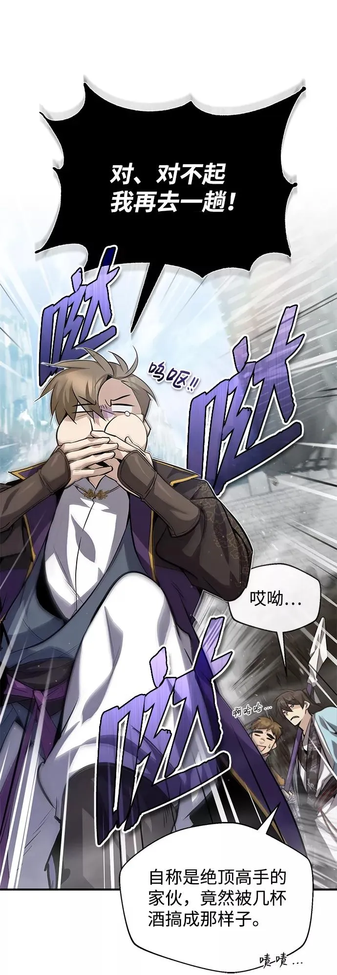 绝世名师百师父漫画,[第27话] 还没清醒呢！1图