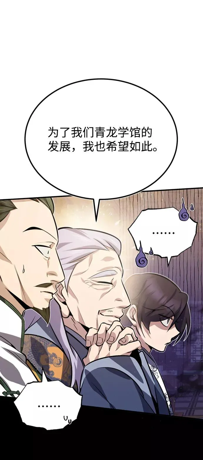 绝世名师百师父漫画,[第17话] 我来证明一下？1图