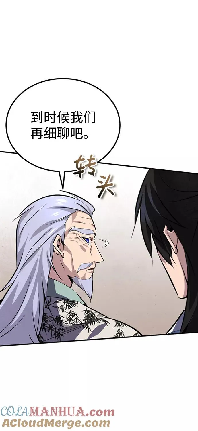 绝世名师百师父漫画,[第20话] 我没有错！2图