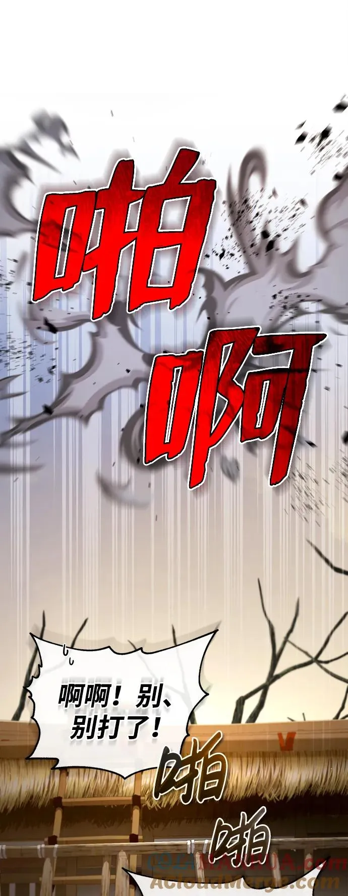 绝世名师百师父漫画,[第71话] 去恶人谷1图