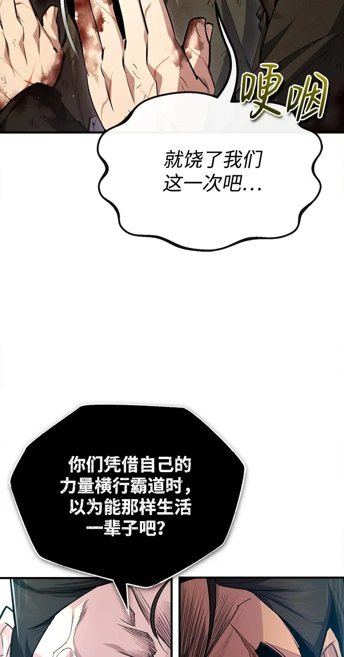 绝世名师百师父漫画,[第71话] 去恶人谷1图
