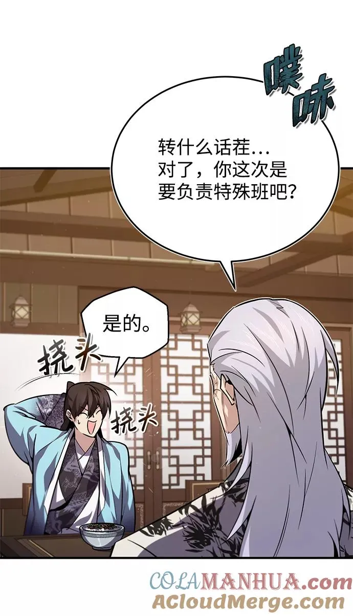 绝世名师免费阅读全文漫画,[第30话] 看来他确实很好奇2图