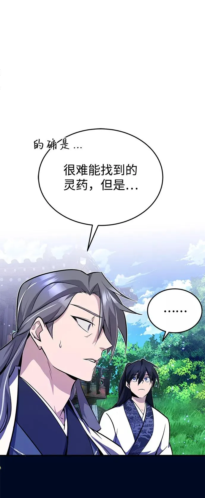绝世名师百师父漫画,[第8话] 我要开始了2图