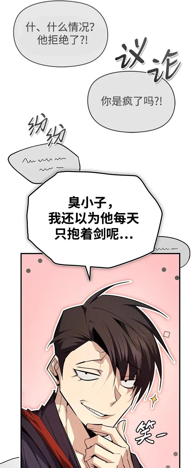绝世名师百师父漫画,[第88话] 我也参加1图