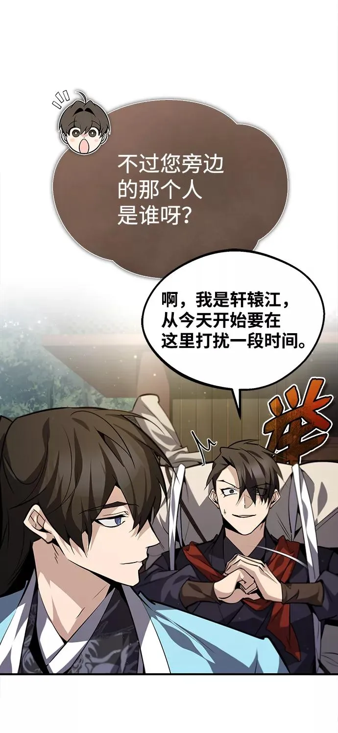 绝世名师百师父漫画,[第33话] 真是吵闹呢2图