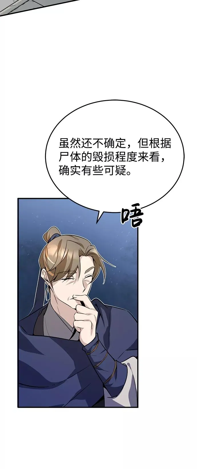 绝世名师百师父漫画,[第13话] 你是凶手吗？2图