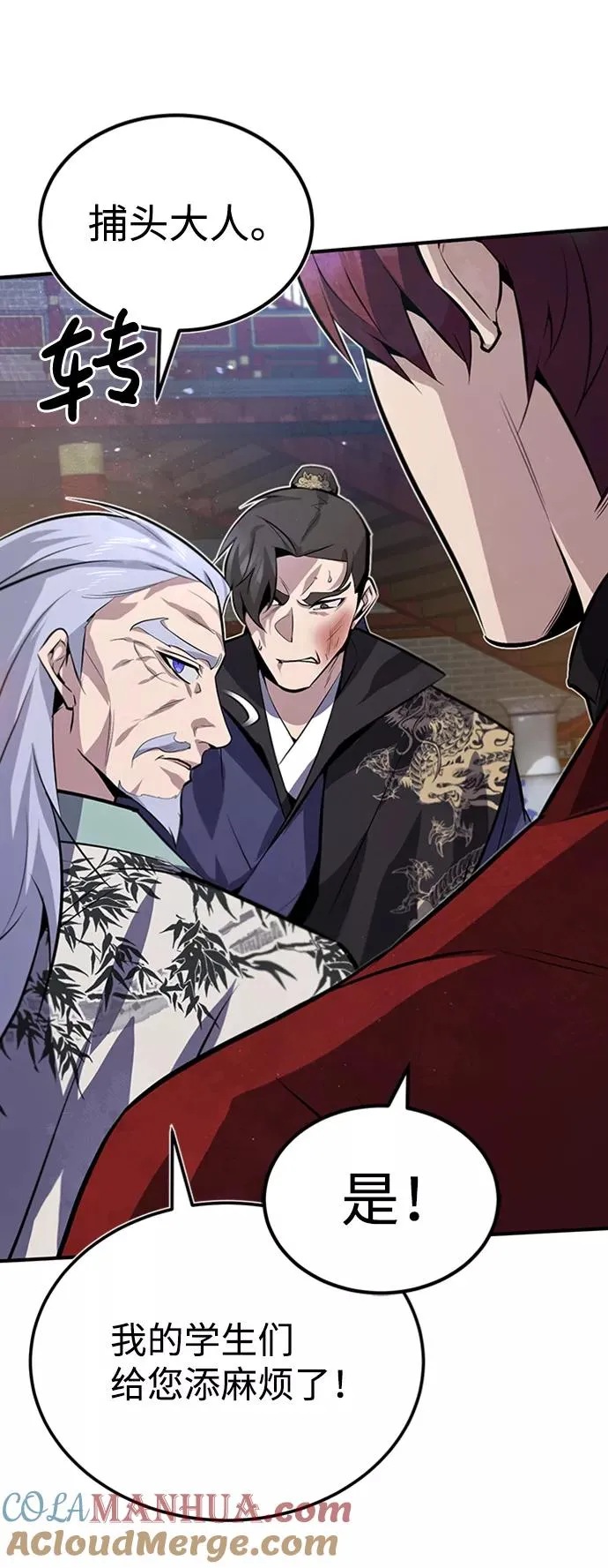 绝世名师百师父漫画,[第20话] 我没有错！2图