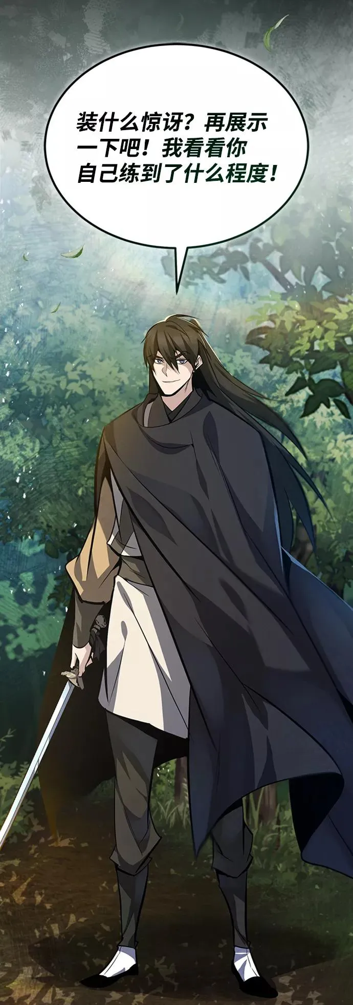 绝世名师百师父漫画,[第23话] 原来是我的2图
