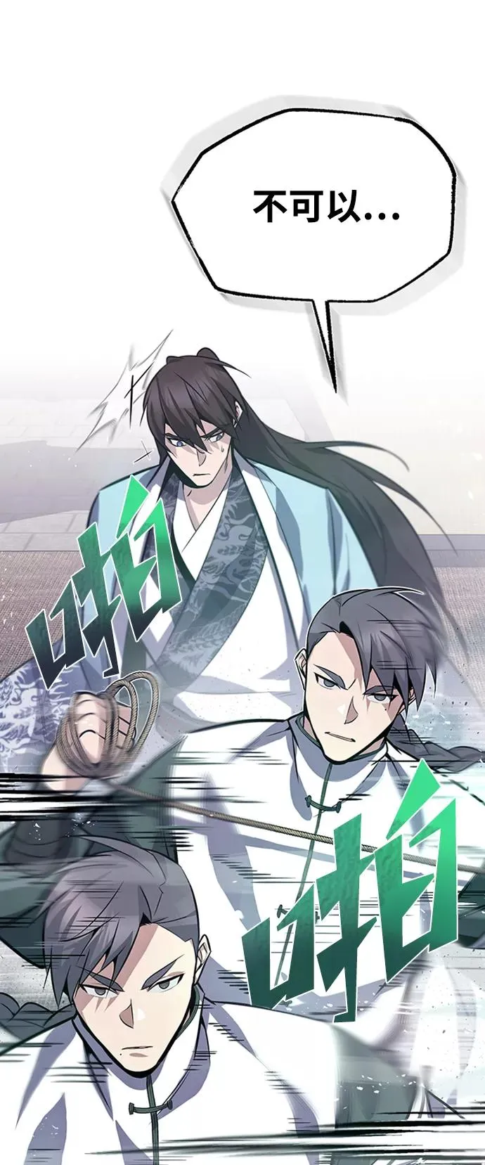 绝世名师百师父漫画,[第19话] 适可而止吧1图