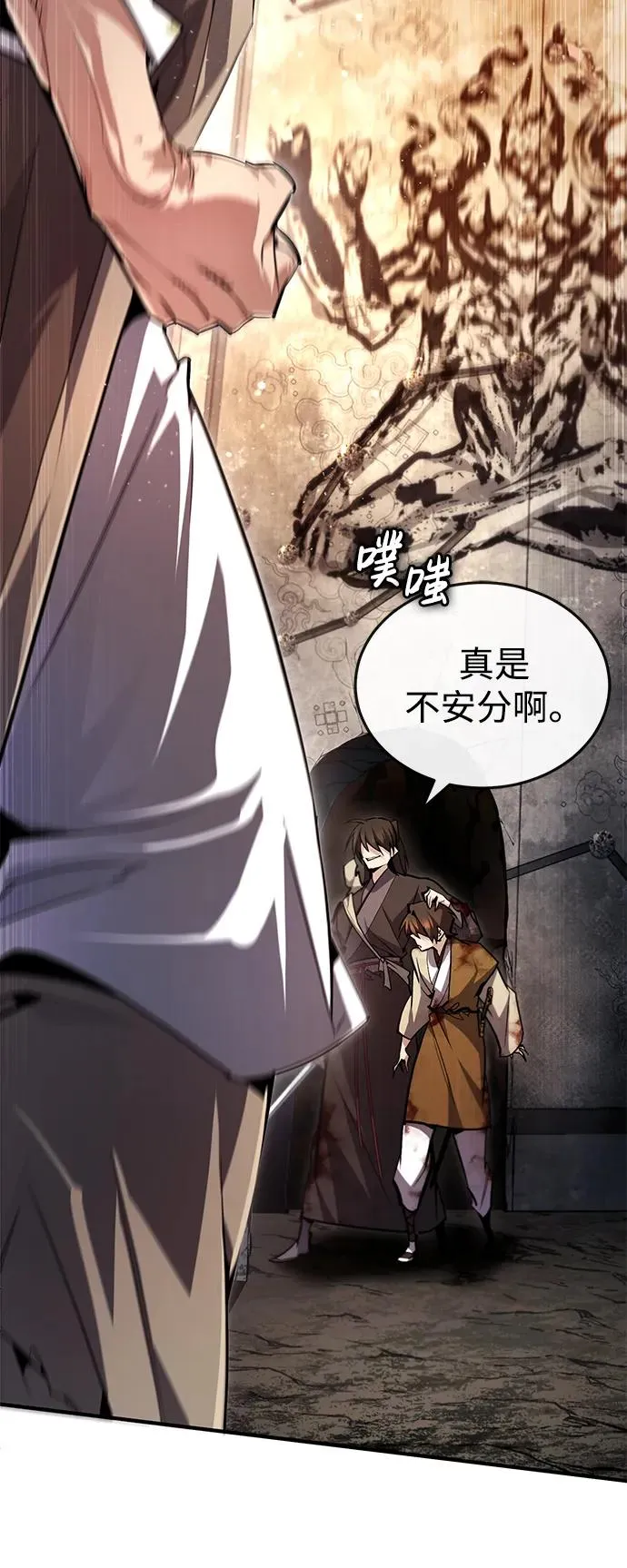 绝世名师百师父漫画,[第81话] 会有点痛1图