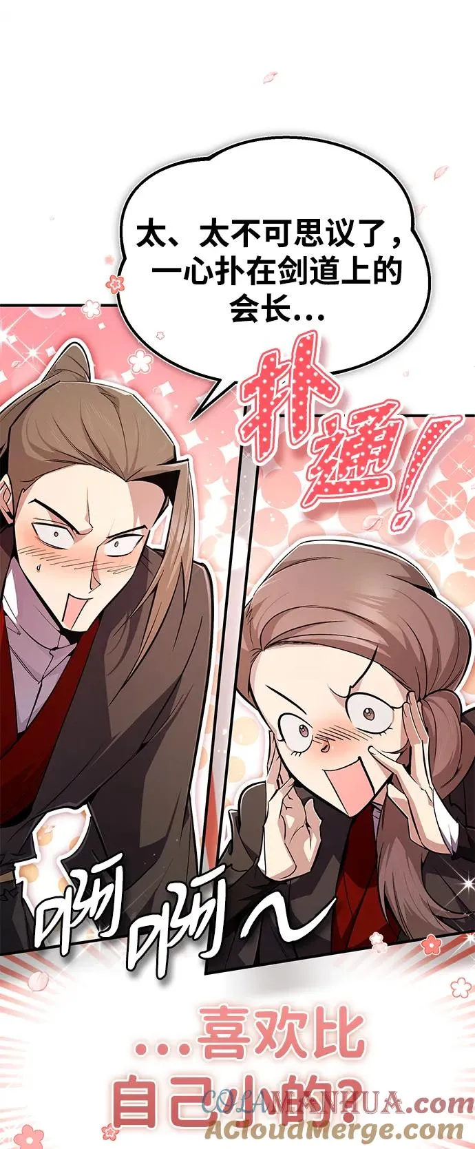 绝世名师百师父漫画,[第88话] 我也参加2图
