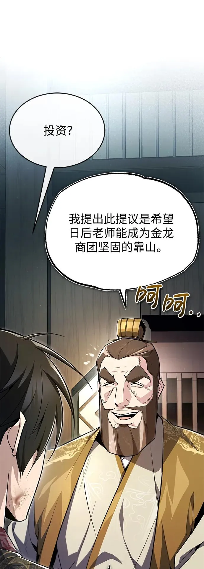 绝世名师百师父漫画,[第60话] 从称呼开始2图