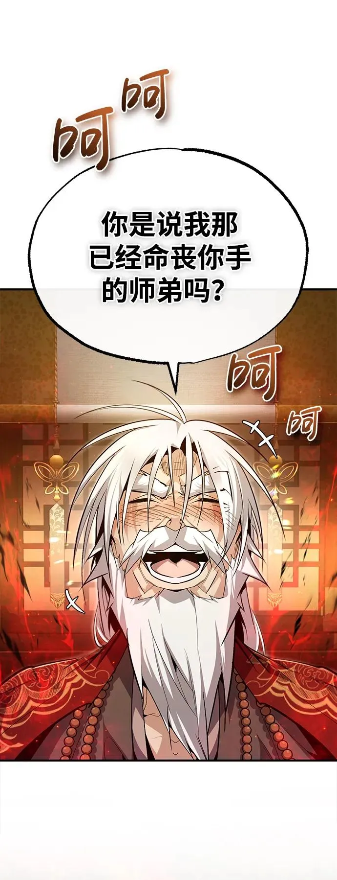 绝世名师百师父漫画,[第77话] 好，那么…1图