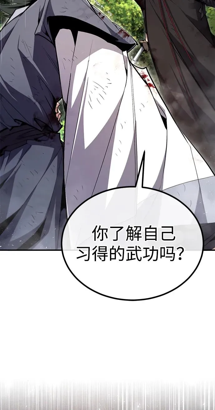 绝世名师百师父漫画,[第83话] 不要再惹是生非了1图