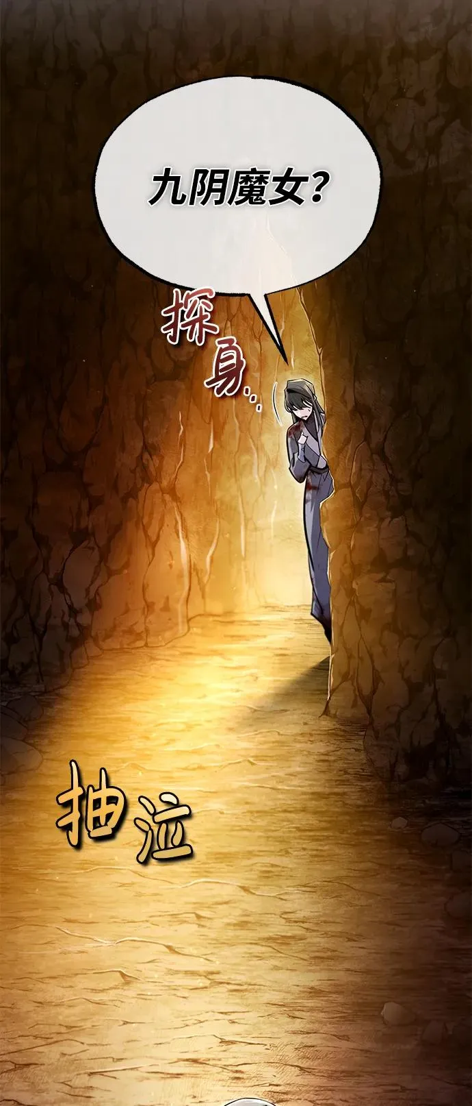 绝世名师百师父漫画,[第80话] 帮帮我2图