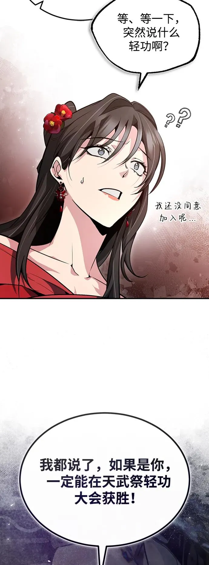 绝世名师百师父漫画,[第55话] 来者是谁？2图
