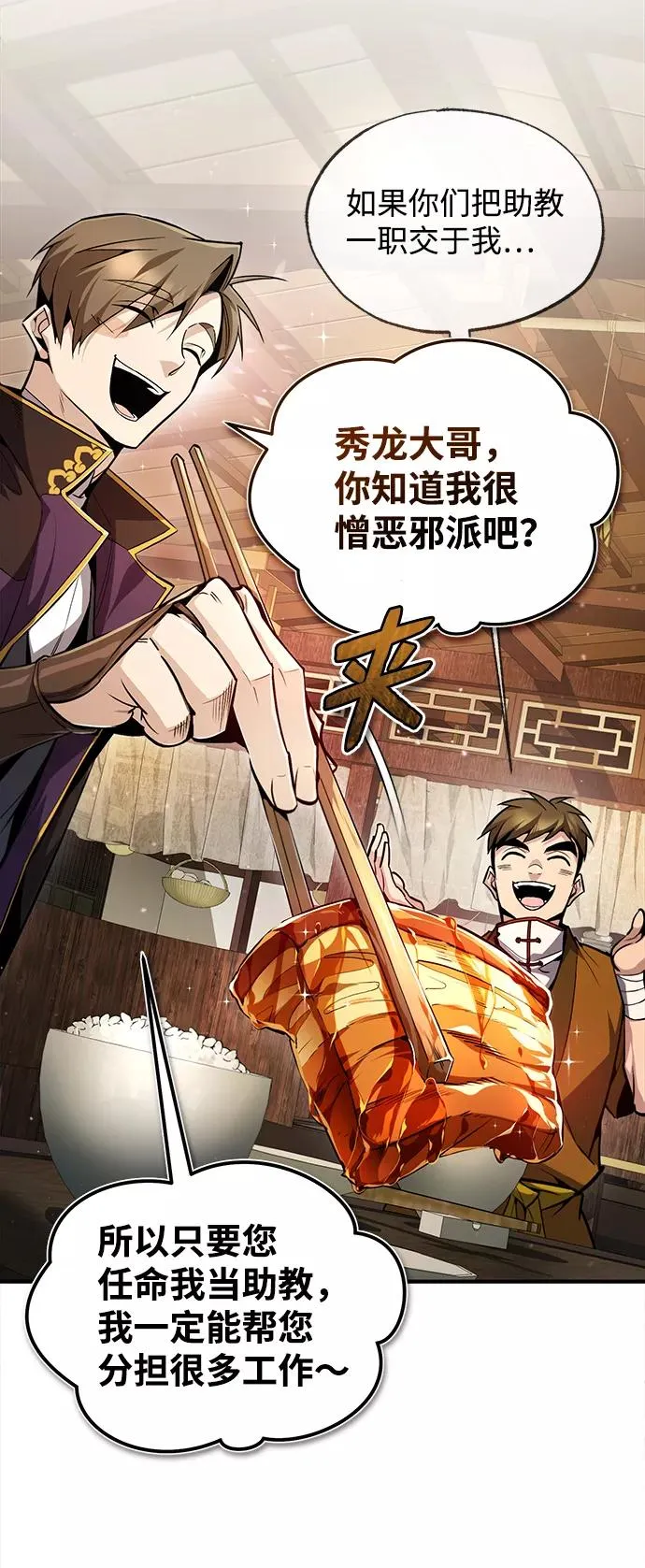 绝世名师百师父漫画,[第50话] 渐渐暴露本性了（第1季 最终话）2图