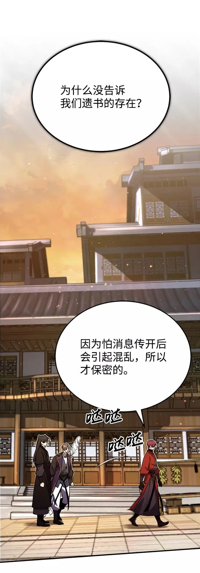 绝世名师百师父漫画,[第14话] 我会装作不知道的1图