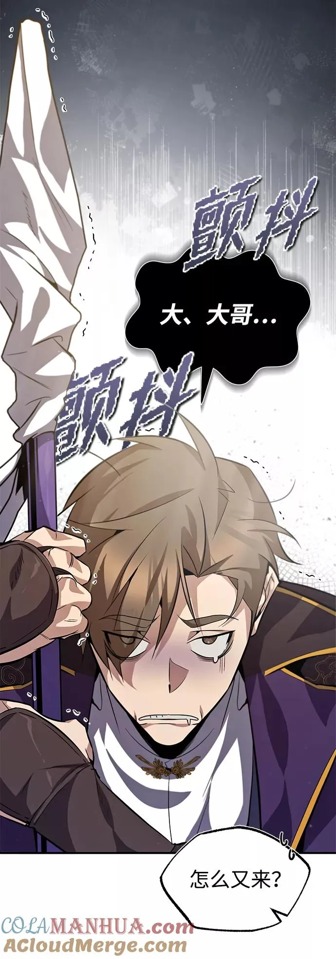 绝世名师百师父漫画,[第27话] 还没清醒呢！2图