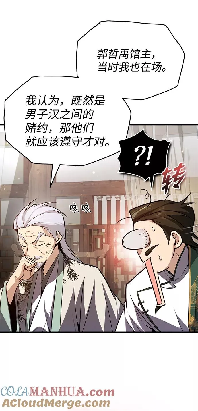 绝世名师百师父漫画,[第50话] 渐渐暴露本性了（第1季 最终话）1图