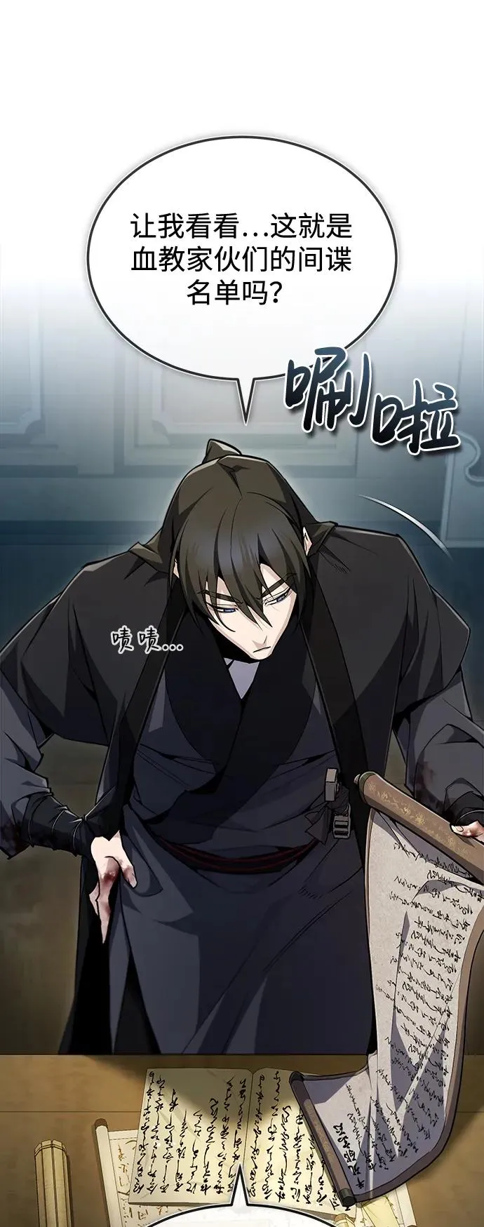 绝世名师百师父漫画,[第60话] 从称呼开始1图