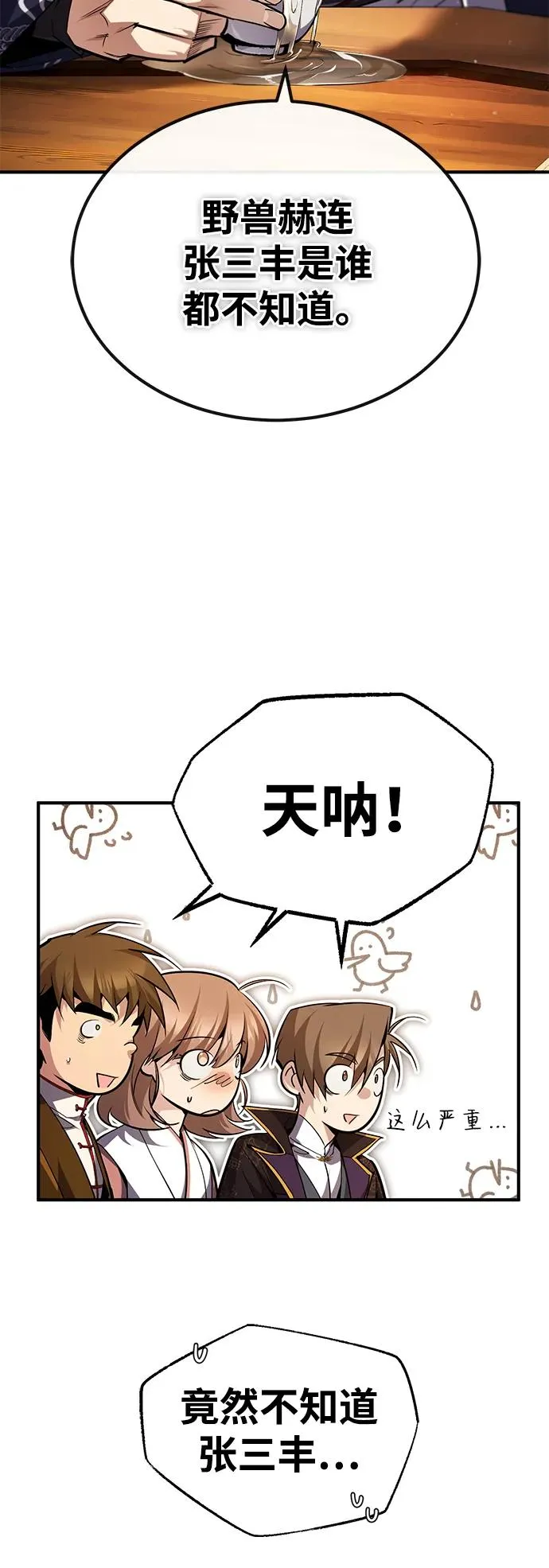 绝世名师百师父漫画,[第85话] 如实告诉你们了1图