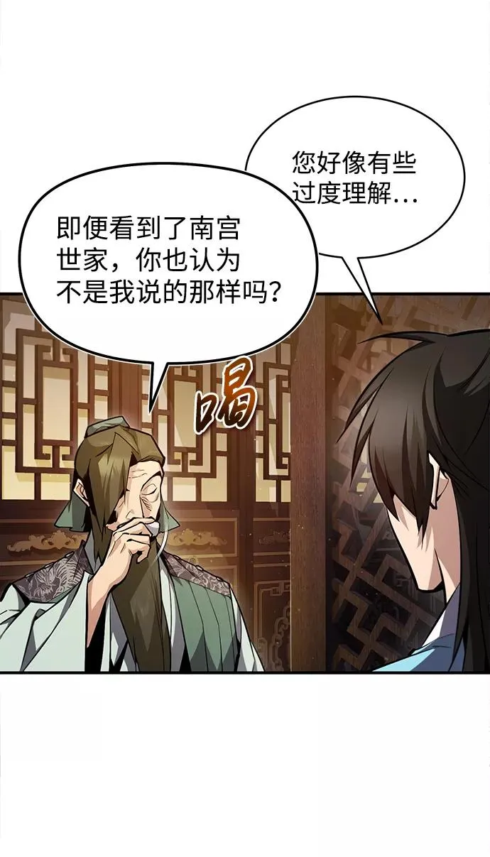 绝世名师百师父漫画,[第50话] 渐渐暴露本性了（第1季 最终话）1图