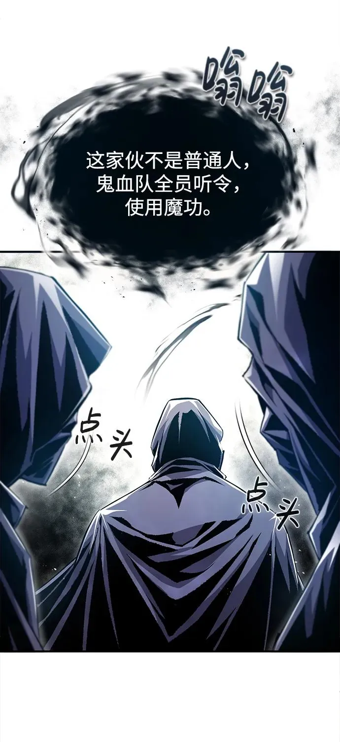 绝世名师百师父漫画,[第59话] 至尊2图