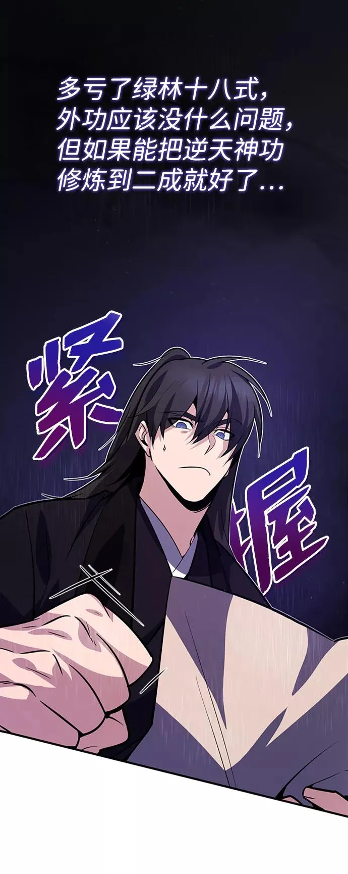 绝世名师百师父漫画,[第16话] 原来如此1图