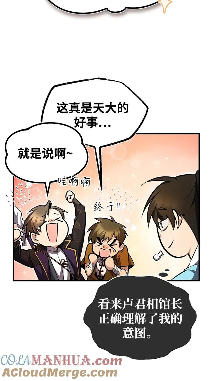 绝世名师百师父漫画,[第61话] 给我上！1图