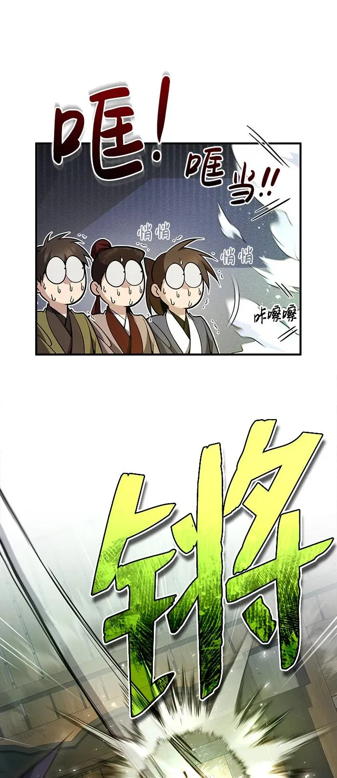 绝世名师百师父漫画,[第61话] 给我上！2图
