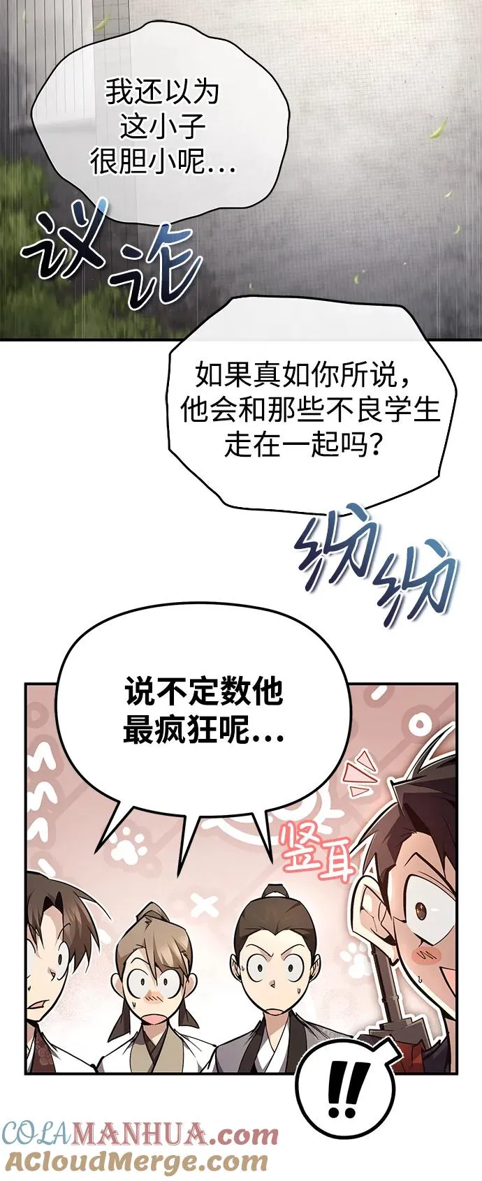 绝世名师百师父漫画,[第89话] 你要听我指挥！1图
