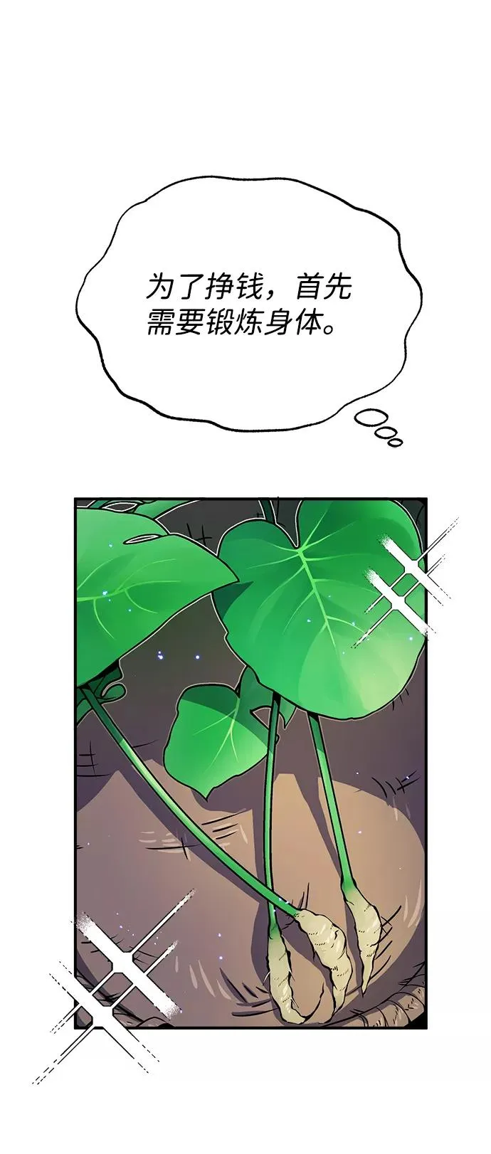 绝世名师百师父漫画,[第8话] 我要开始了2图