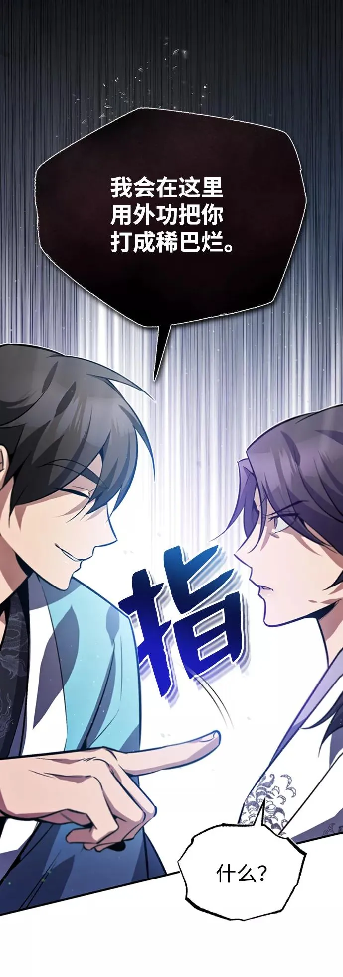 绝世名师百师父漫画,[第17话] 我来证明一下？2图