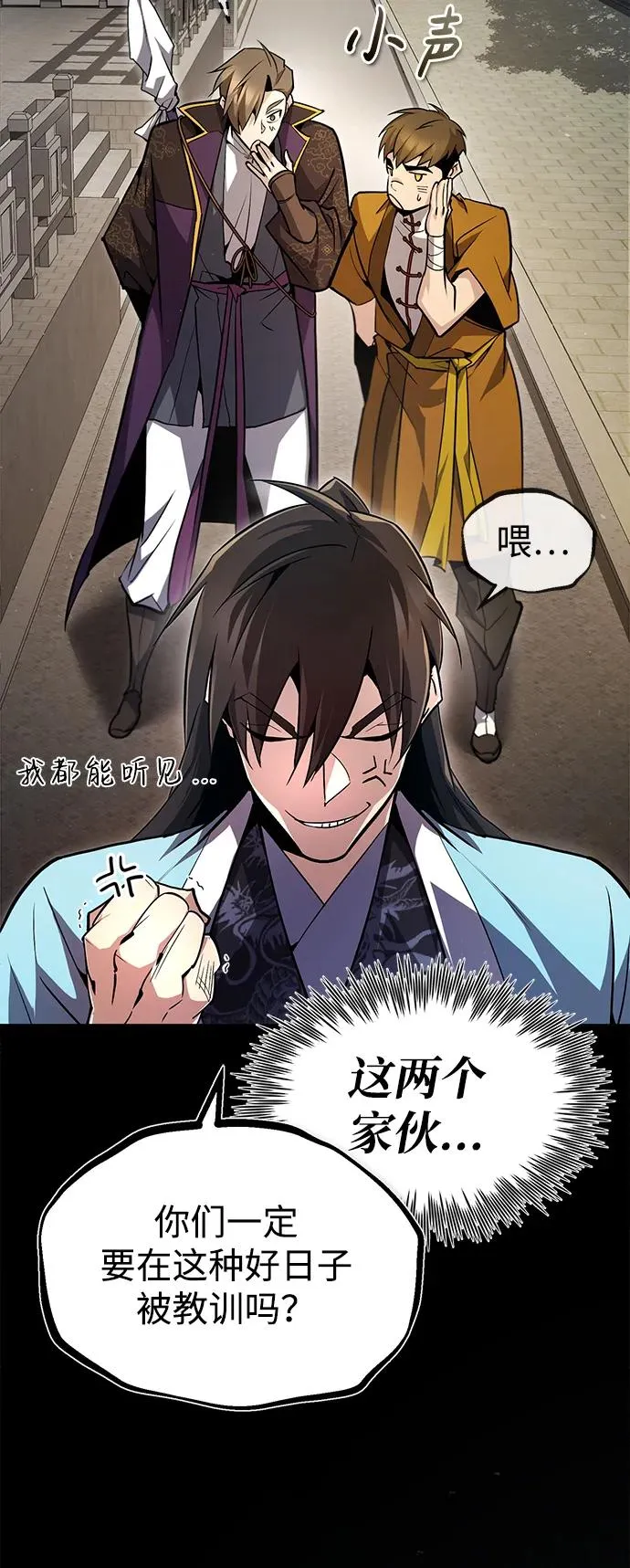 绝世名师免费阅读全文漫画,[第61话] 给我上！1图