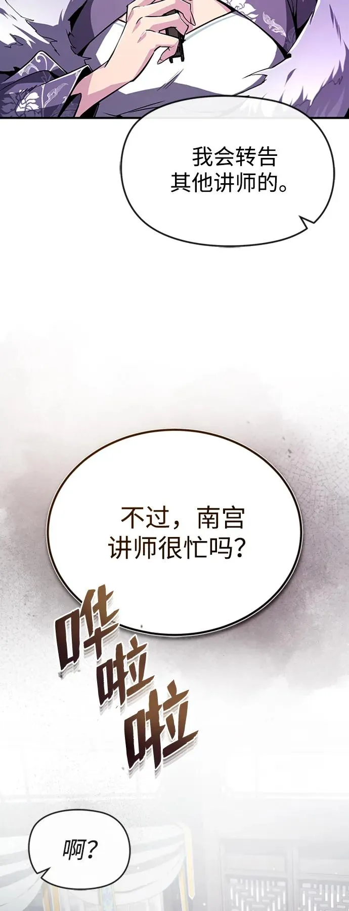 绝世名师百师父漫画,[第52话] 吃了熊心豹子胆2图