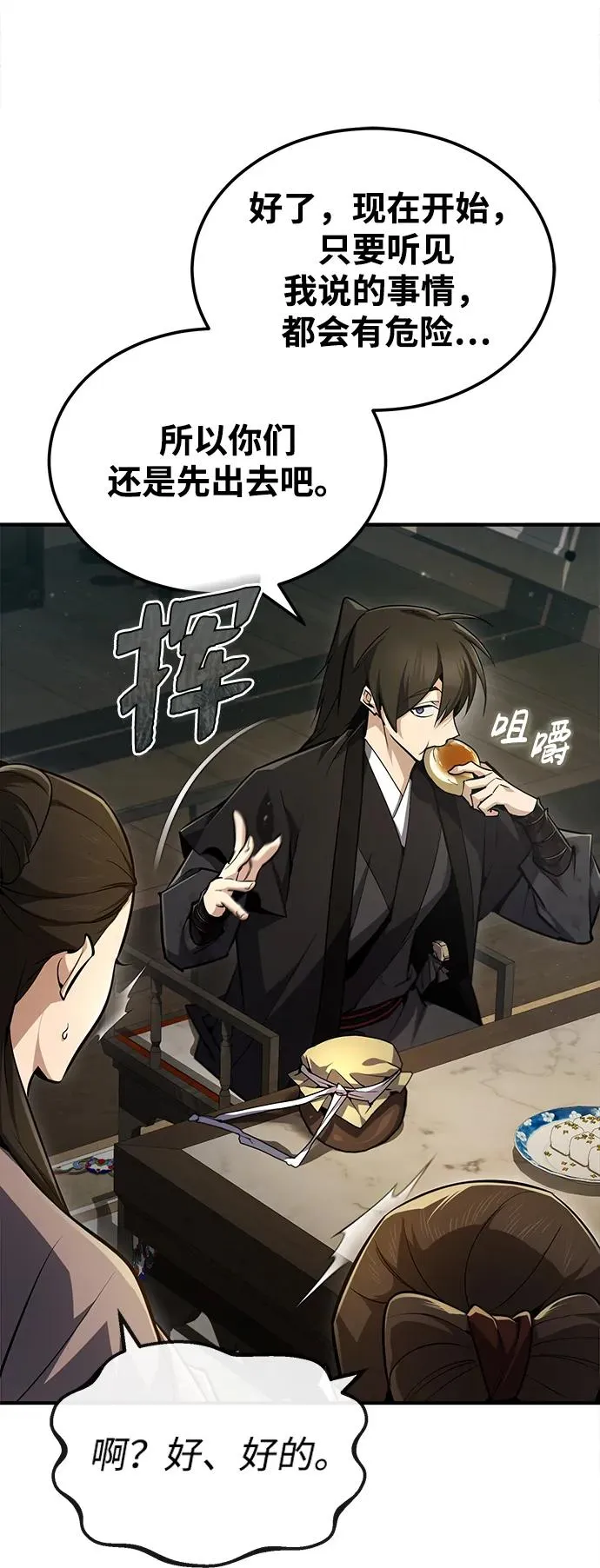 绝世名师百师父漫画,[第60话] 从称呼开始1图