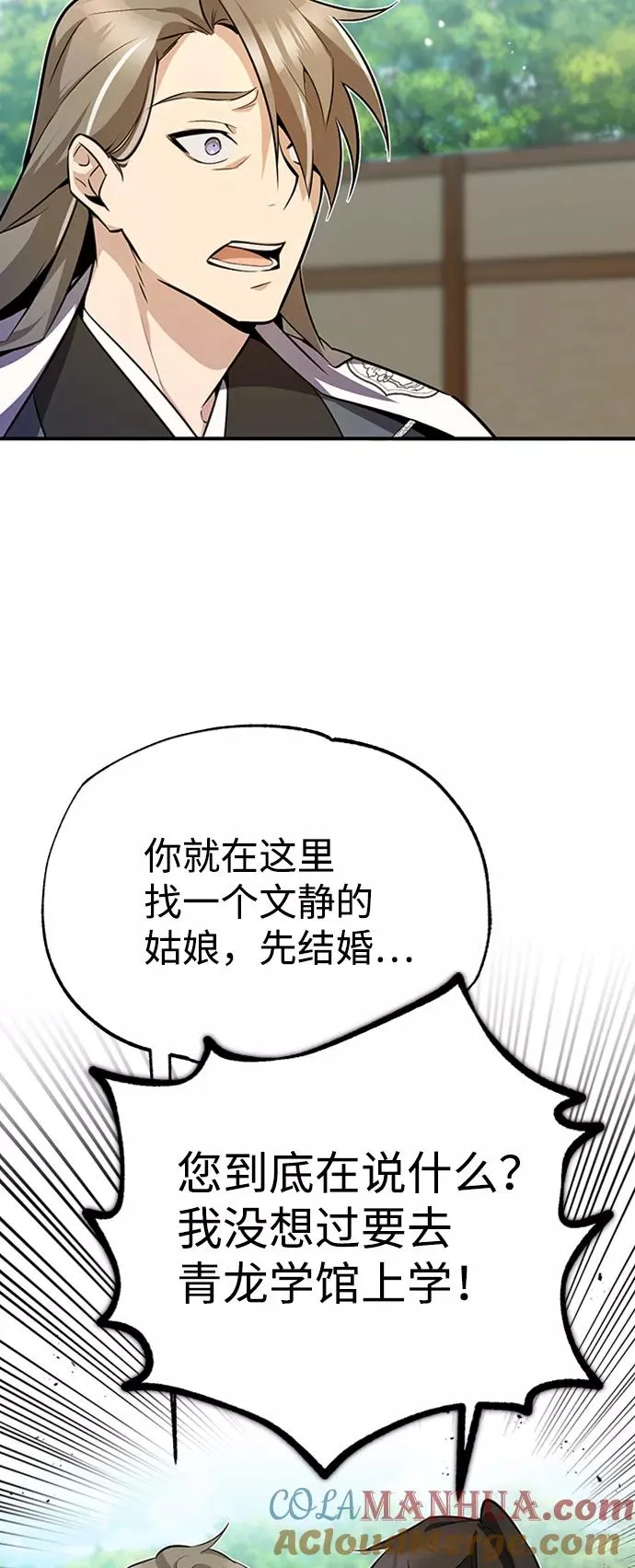 绝世名师百师父漫画,[第6话] 展现一下实力吧1图