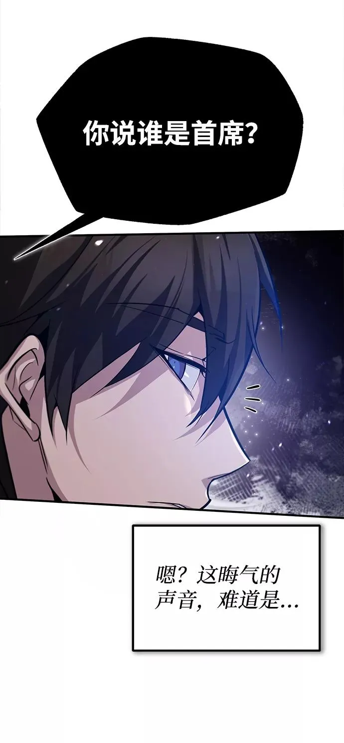 绝世名师百师父漫画,[第35话] 那就那么做吧2图