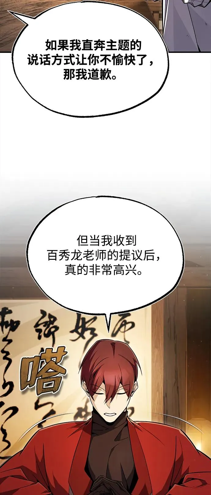 绝世名师百师父漫画,[第62话] 要装蒜到什么时候1图