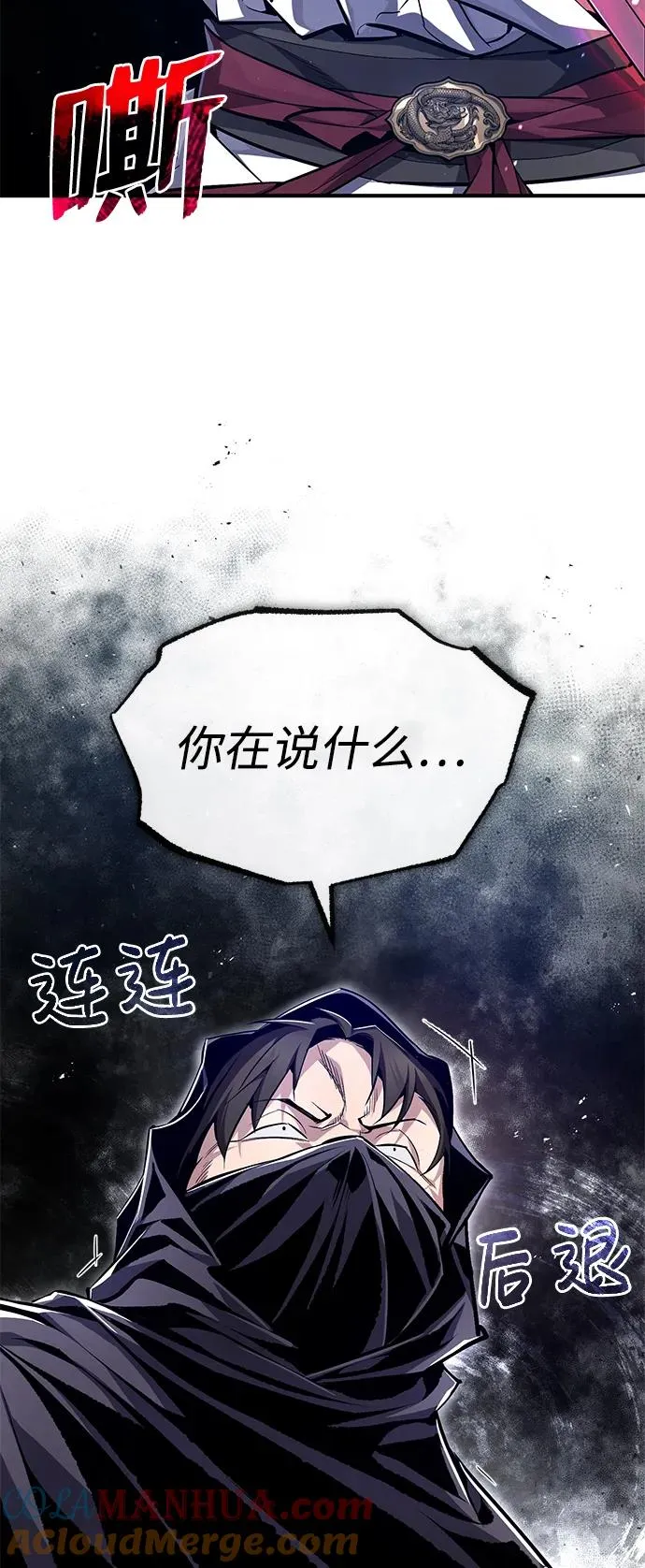 绝世名师百师父漫画,[第59话] 至尊1图
